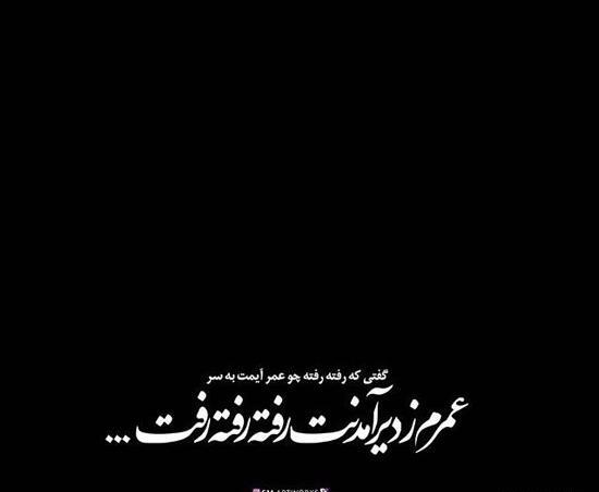 عکس نوشته شعر سنگین