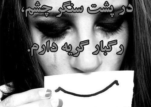 عکس نوشته ی غمگین چشم