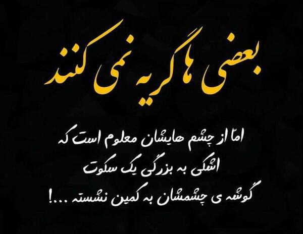 عکس نوشته ی غمگین چشم