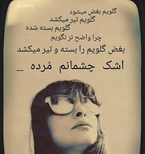 عکس نوشته ی غمگین چشم