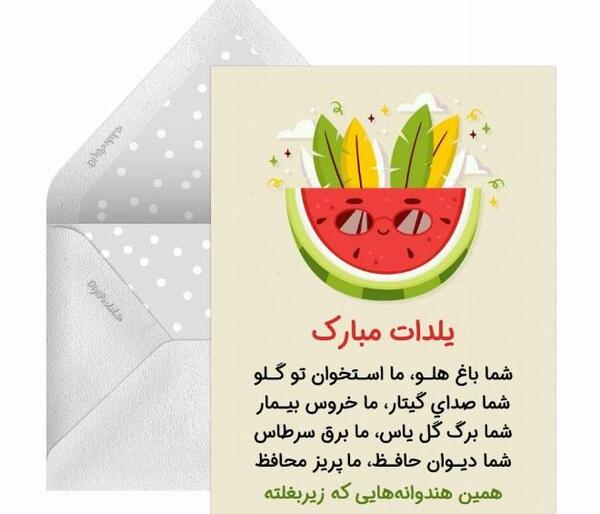 عکس نوشته شب یلدا جوک