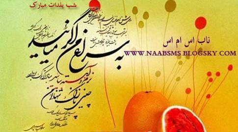 عکس نوشته شب یلدا جوک