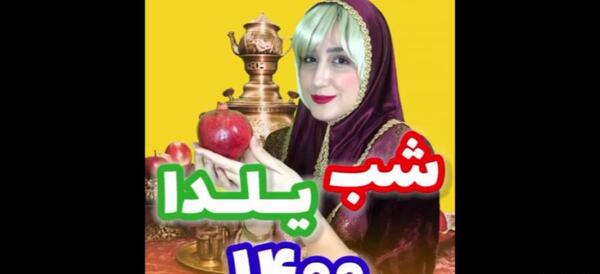 عکس نوشته شب یلدا جوک
