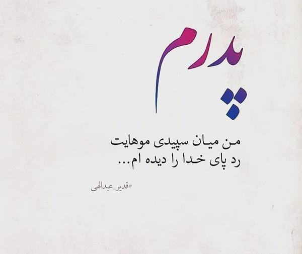 عکس برای پروفایل روز پدر