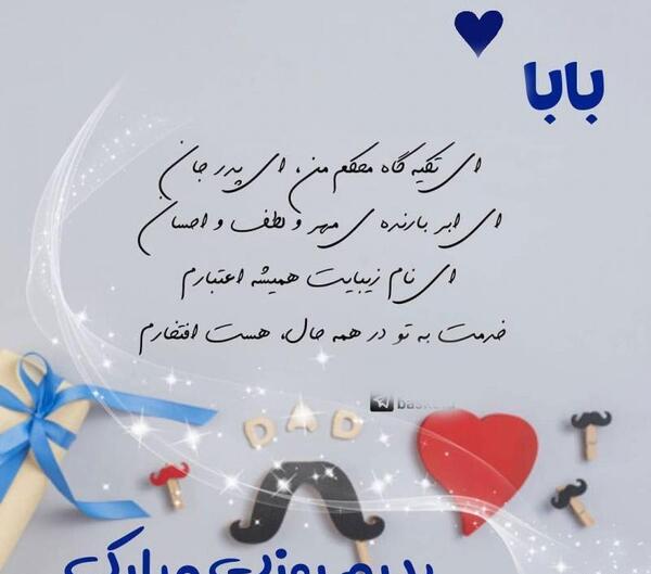 عکس برای پروفایل روز پدر
