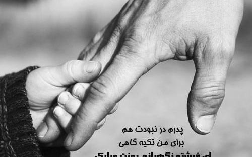 عکس برای پروفایل روز پدر