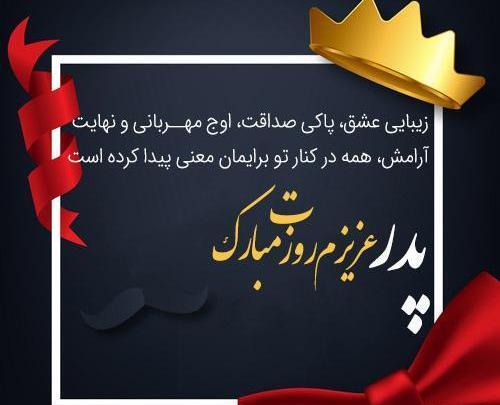 عکس برای پروفایل روز پدر