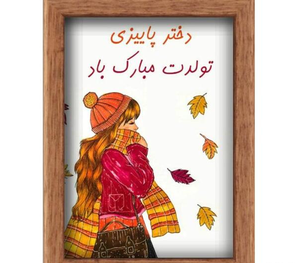 عکس دختر پاییزی نقاشی