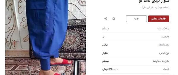 عکس شلوار کردی