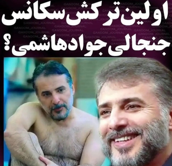 عکس جواد هاشمی با همسرش