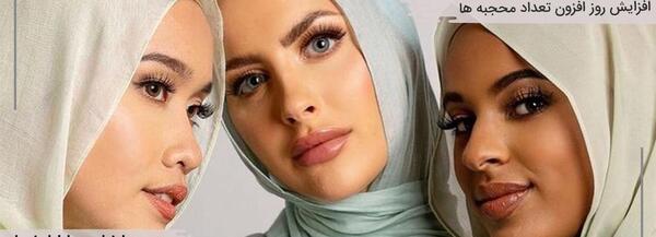 عکس حجاب لبنانی