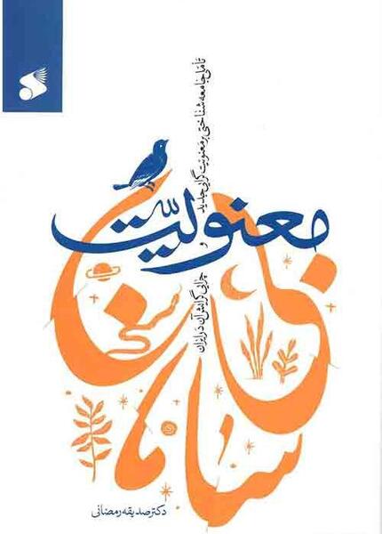 عکس صدیقه رمضانی