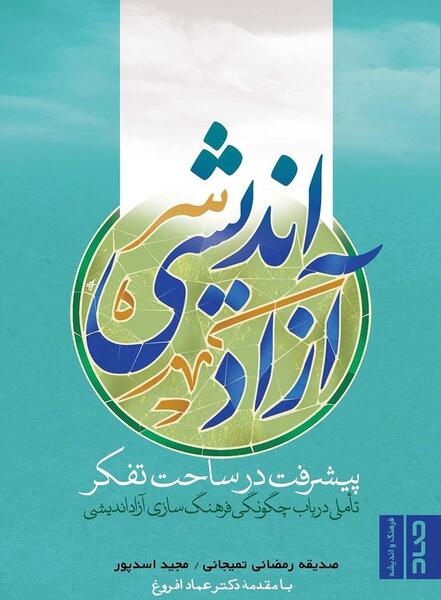 عکس صدیقه رمضانی