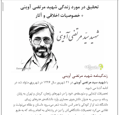 عکس نوشته در مورد شهید آوینی