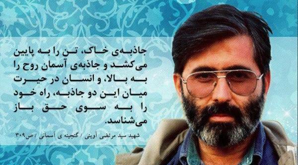 عکس نوشته در مورد شهید آوینی