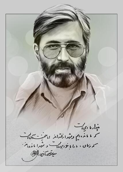 عکس نوشته در مورد شهید آوینی