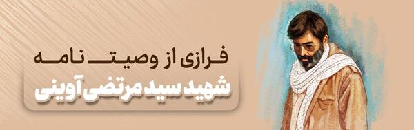 عکس نوشته در مورد شهید آوینی
