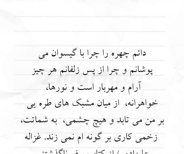 عکس نوشته های غزاله