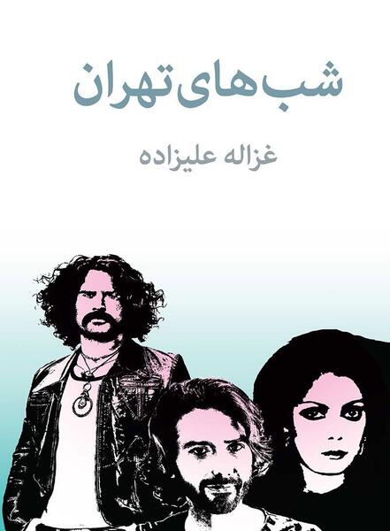 عکس نوشته های غزاله