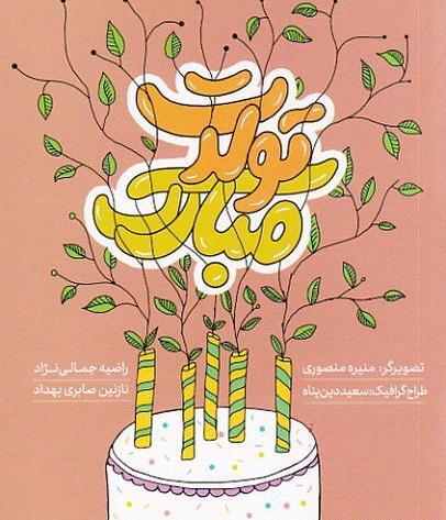 عکس راضیه جان یلدات مبارک