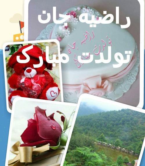 عکس راضیه جان یلدات مبارک