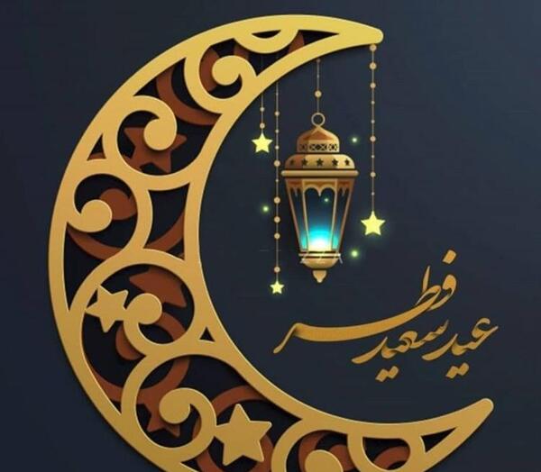 عکس جدید عید فطر