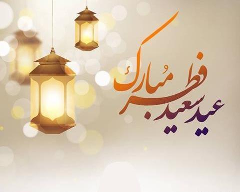 عکس جدید عید فطر