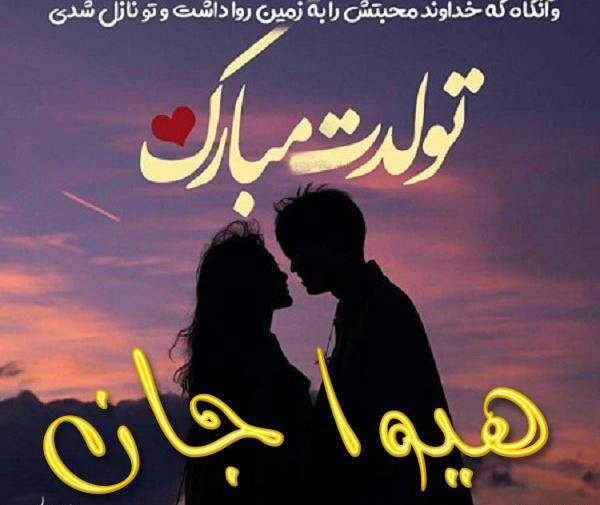 عکس تولدت مبارک لادن