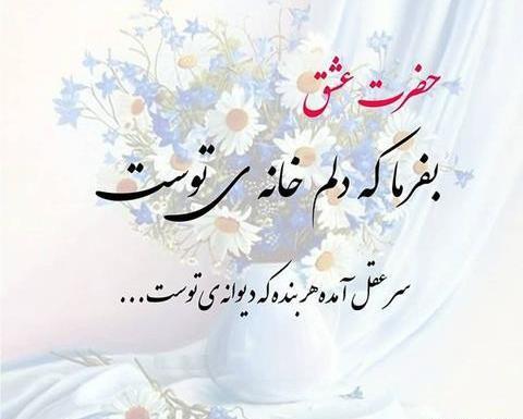 عکس نوشته شعر مولانا در مورد خدا