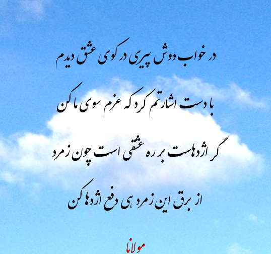 عکس نوشته شعر مولانا در مورد خدا