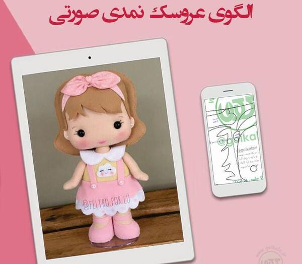 عکس عروسک نمدی دخترانه