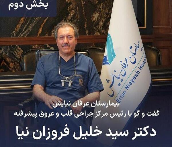 عکس دکتر خلیل فروزان نیا