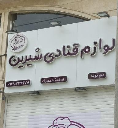 عکس چیزهای شیرین