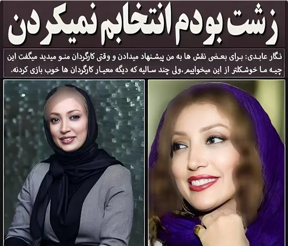 زیباترین عکس نگار عابدی