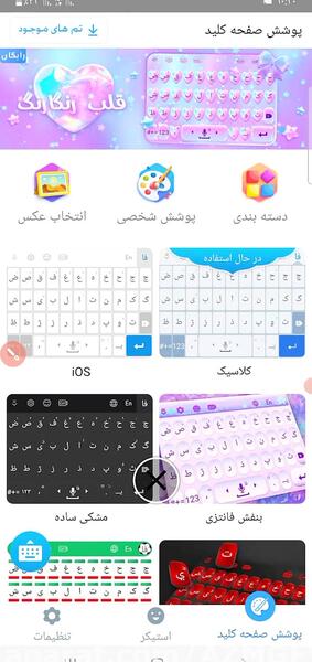 عکس پس زمینه کیبورد
