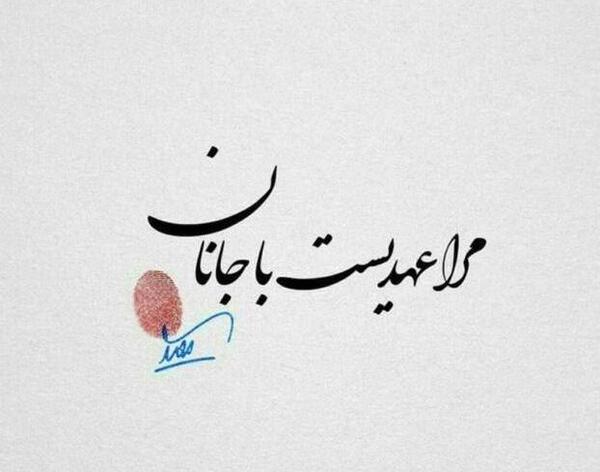 عکس نوشته عاشقانه عارفانه جدید