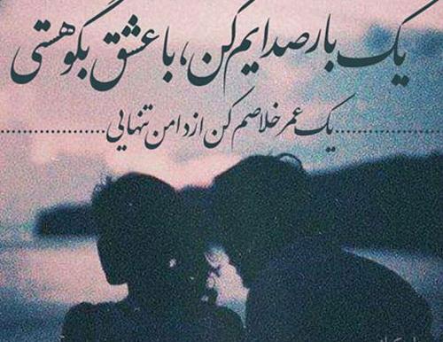 عکس نوشته عاشقانه عارفانه جدید