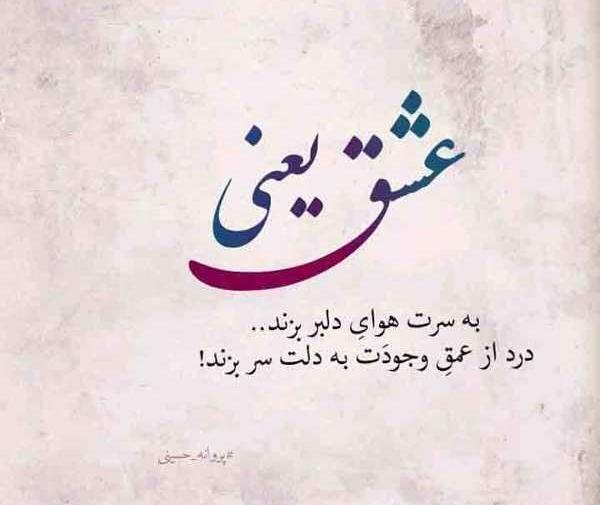 عکس نوشته عاشقانه عارفانه جدید