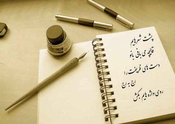 عکس نوشته عاشقانه عارفانه جدید