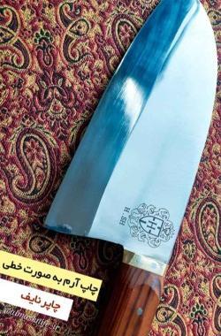 عکس چاقو لاکچری