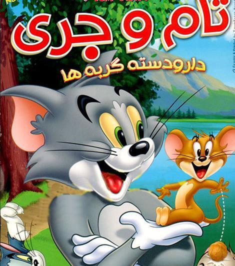 عکس گربه تام و جری