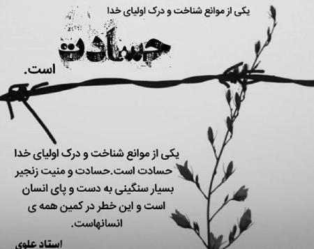 عکس نوشته ادم حسود برای پروفایل