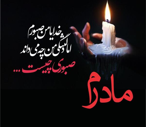 عکس نوشته تسلیت پدر فوت شده