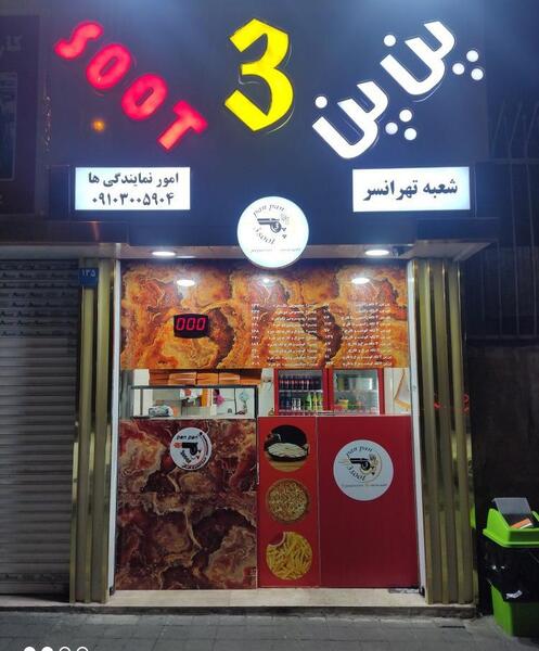 عکس پیتزا پن پن