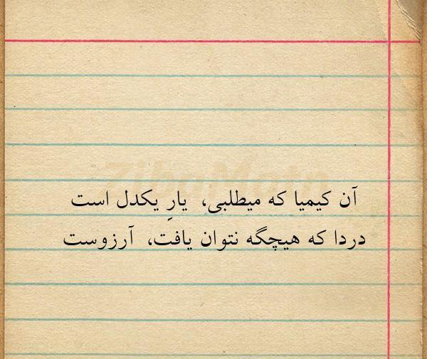 عکس نوشته در مورد کیمیا