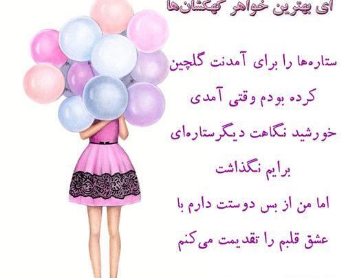 عکس نوشته تبریک تولد خواهر عزیزم