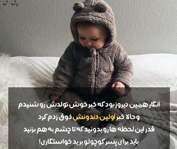عکس نوشته اولین دندان کودک