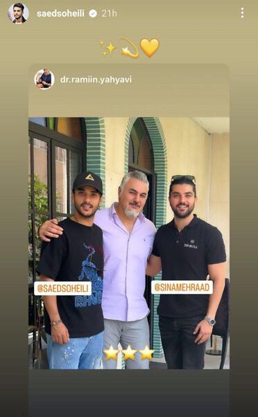 عکس سینا و ساعد سهیلی