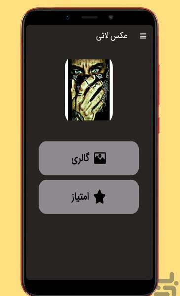 عکس لاتی عکس لاتی