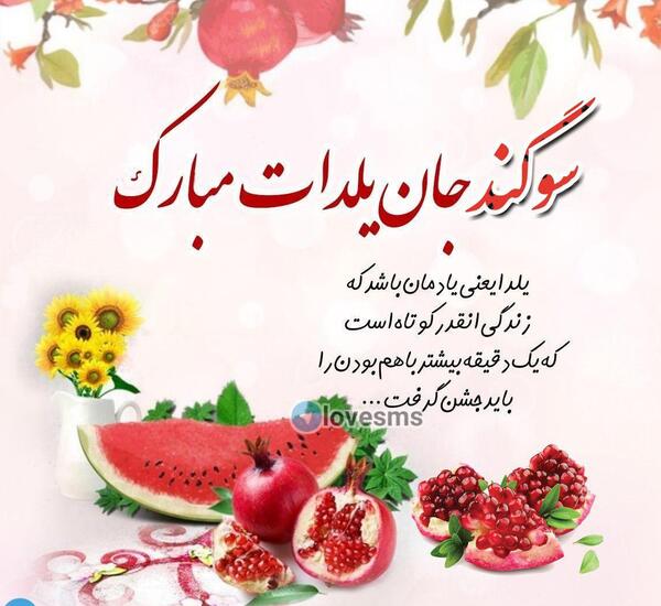 عکس نوشته شب یلدا